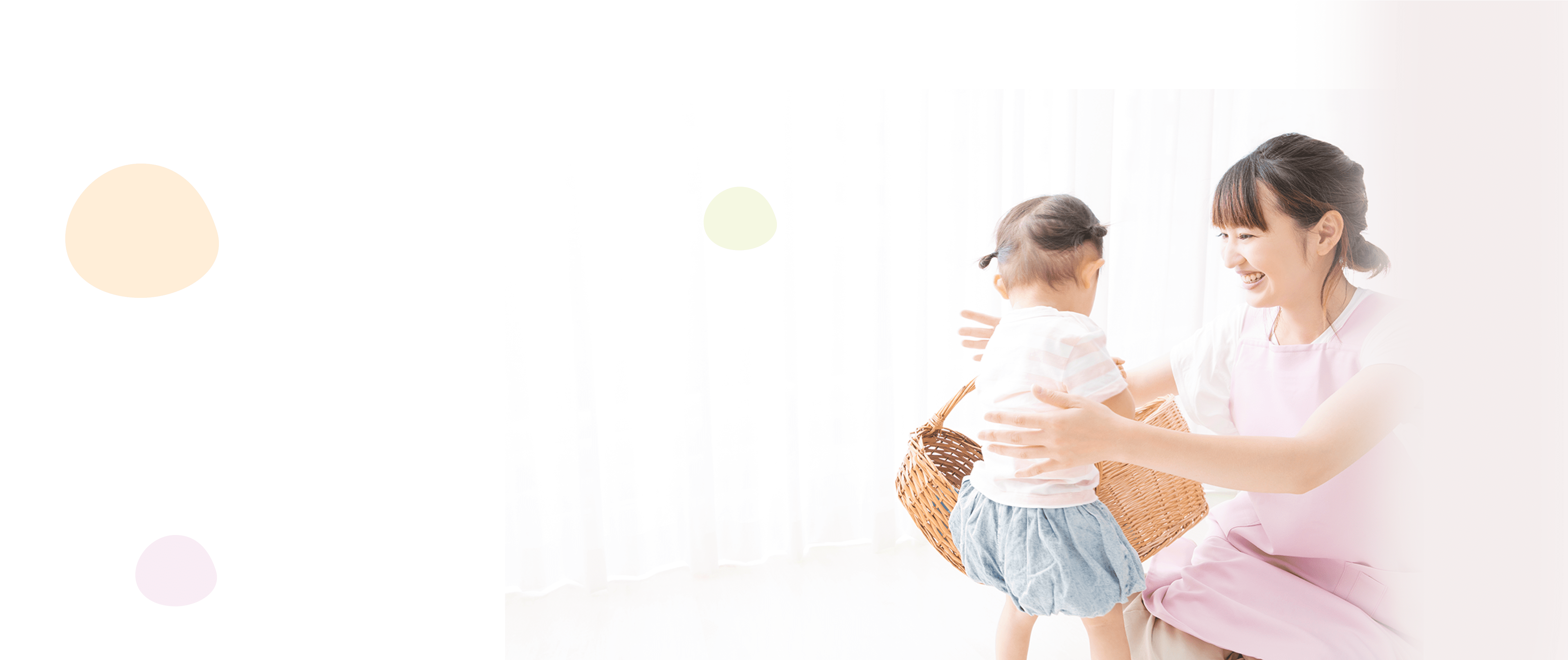 輝く未来へベストな選択を!保育士経験のあるスタッフがワンランク上の満足をご提供いたします!